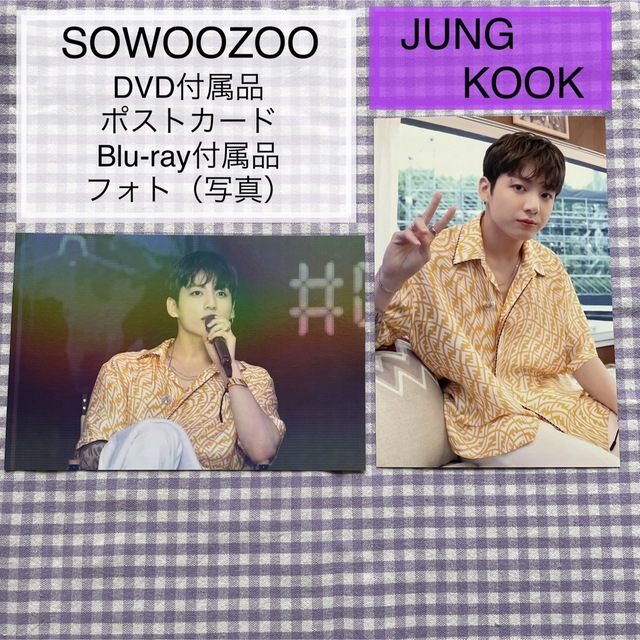 BTS DVD 最新 公式 SOWOOZOO ソウジュ コンサート