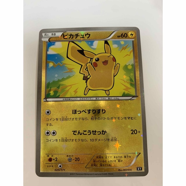 ポケモン - ピカチュウ ミラー ほっぺすりすり XY 029/171 希少 ポケモン - ピカチュウ ミラー ほっぺすりすり XY 029/171 希少