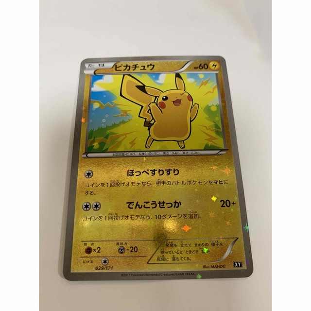 ポケモン - ピカチュウ ミラー ほっぺすりすり XY 029/171 希少 ポケモン - ピカチュウ ミラー ほっぺすりすり XY 029/171 希少