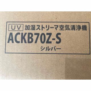 ダイキン(DAIKIN)のダイキンUV加湿ストリーマ空気清浄機ACKB70Z-S新品未開封(空気清浄器)