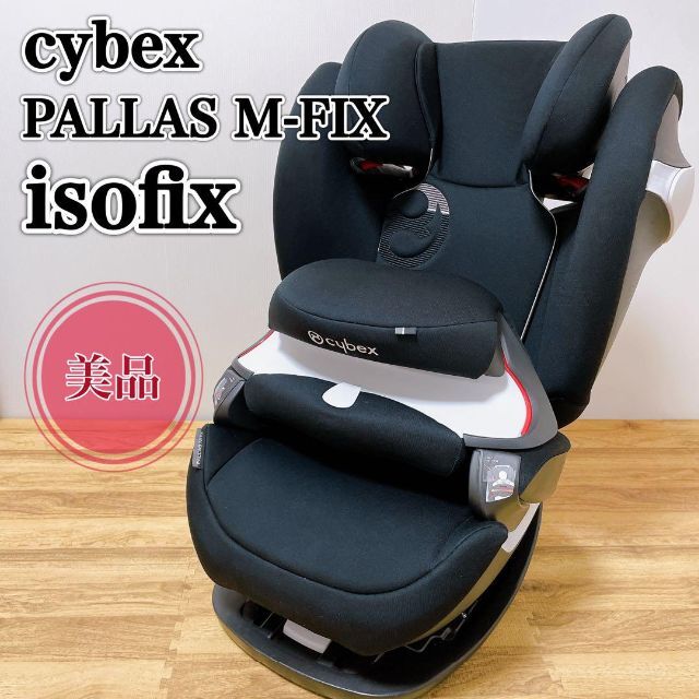 cybex PALLAS M-FIX サイベックス パラス・Mフィックス | www
