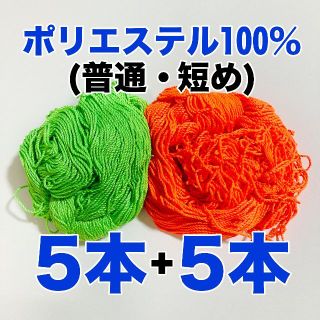 【5+5=10本】ヨーヨー ヒモ ストリング ひも 糸 いと (緑橙)(ヨーヨー)