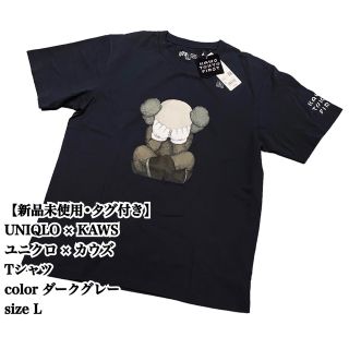 ユニクロ(UNIQLO)の【新品未使用】UNIQLO × KAWS Tシャツ L 限定 完売 タグ付き(Tシャツ/カットソー(半袖/袖なし))