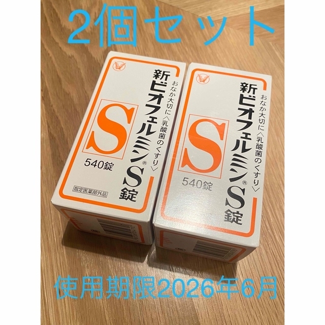 【2個】大正製薬★新ビオフェルミンS錠 540錠×2個