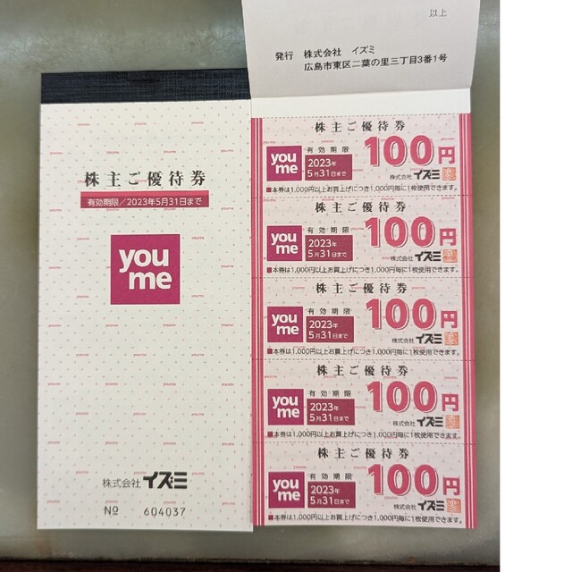 イズミグループ ゆめタウン ゆめマート 値引き券 7000円分