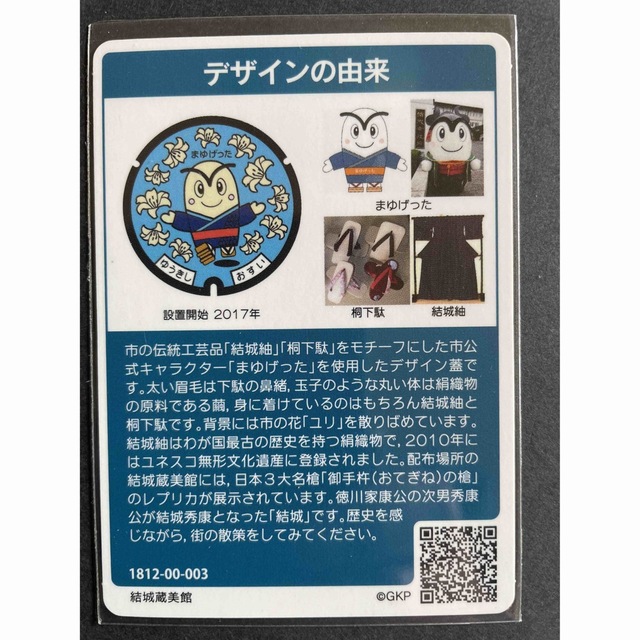 003 茨城県　結城市　マンホールカード エンタメ/ホビーのトレーディングカード(その他)の商品写真
