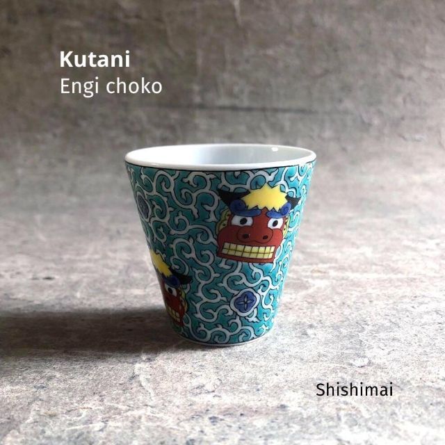 九谷焼 縁起ちょこ・盃・杯(獅子舞) 【新品・送料込】の通販 by