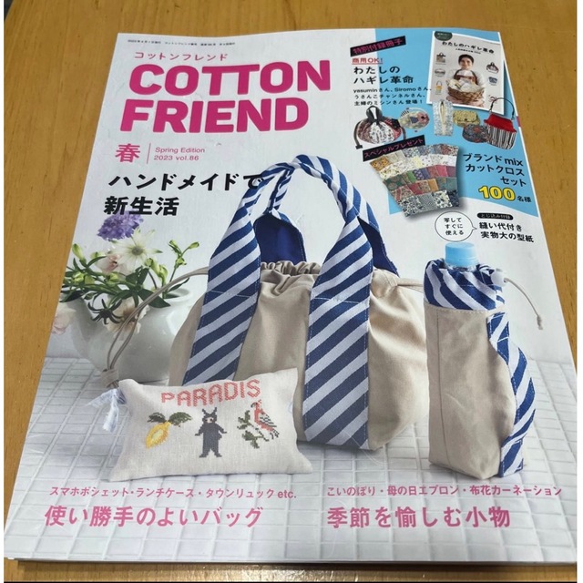 コットンフレンド　COTTON FRIEND 春　2023 エンタメ/ホビーの本(趣味/スポーツ/実用)の商品写真