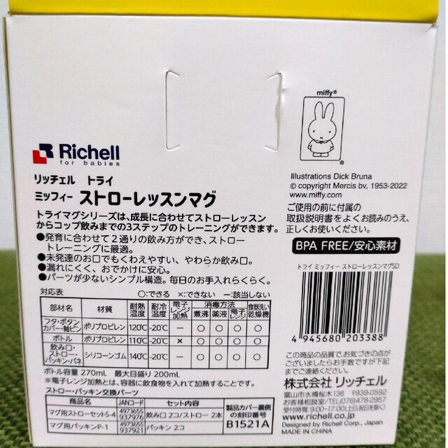Richell(リッチェル)のリッチェル　トライシリーズ　ストローレッスンマグ キッズ/ベビー/マタニティの授乳/お食事用品(マグカップ)の商品写真