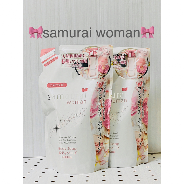 samourai woman(サムライウーマン)の【4月購入】samurai（サムライ）ボディソープ　詰替用400ml×2袋 コスメ/美容のボディケア(ボディソープ/石鹸)の商品写真