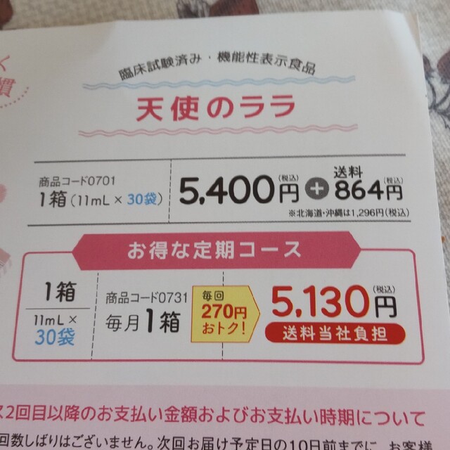 エミネット 天使のララ コラーゲン 11ml×3袋 お試し用 食品/飲料/酒の健康食品(コラーゲン)の商品写真