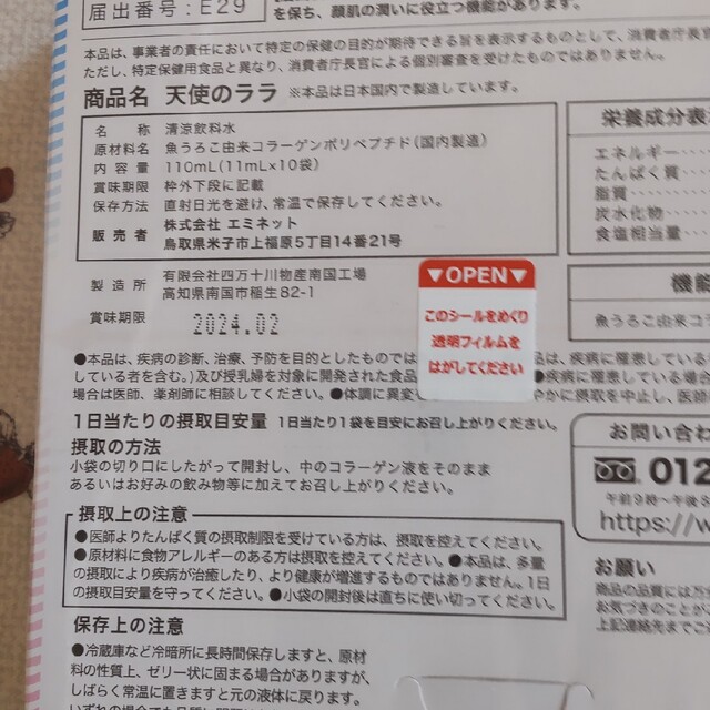 エミネット 天使のララ コラーゲン 11ml×3袋 お試し用 食品/飲料/酒の健康食品(コラーゲン)の商品写真