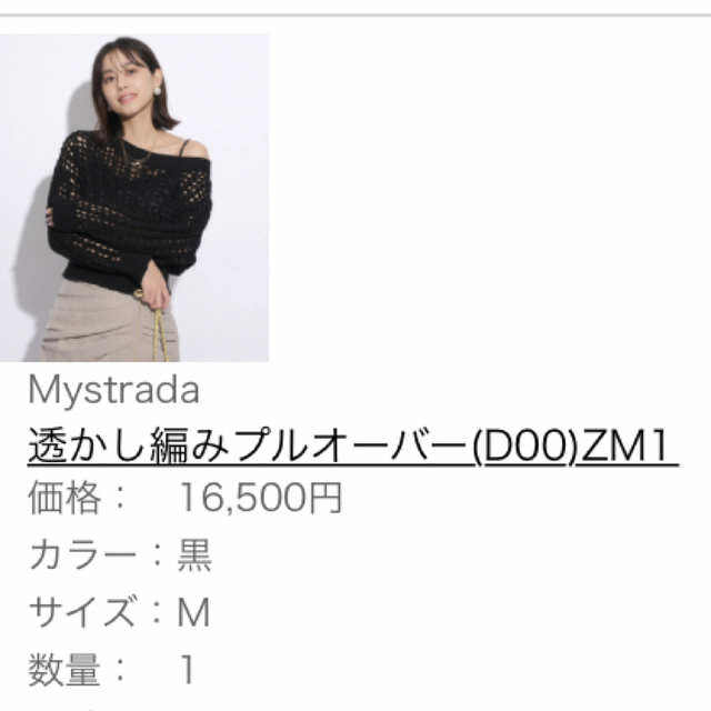 Mystrada(マイストラーダ)のキャンドル様　専用 レディースのトップス(カットソー(長袖/七分))の商品写真