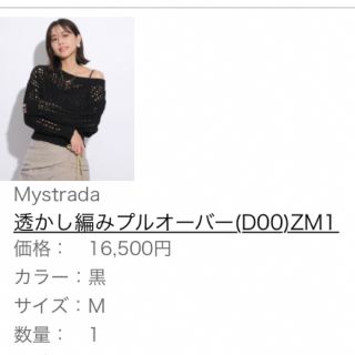 マイストラーダ(Mystrada)のキャンドル様　専用(カットソー(長袖/七分))