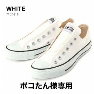 コンバース(CONVERSE)のコンバース スリッポン スニーカー オールスター スリップ3 オックス(スニーカー)