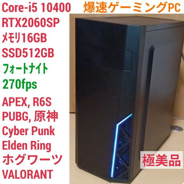 極美 爆速ゲーミングPC Core-i5 RTX2060SP メモリ16 SSD-