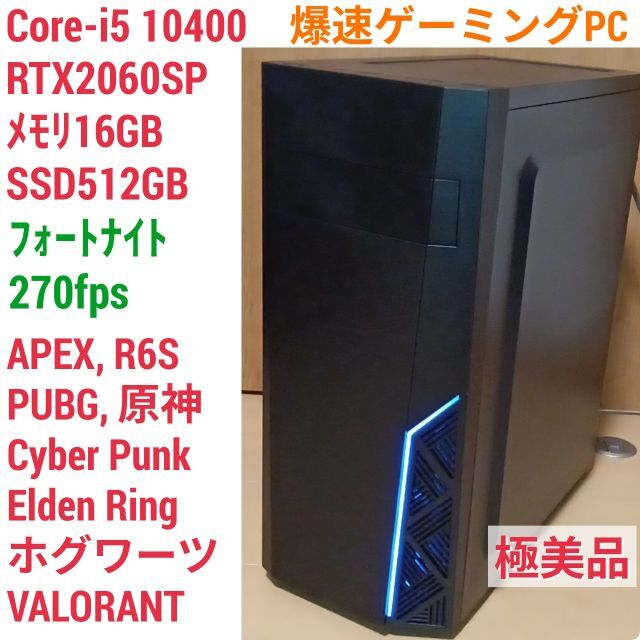 極美 爆速ゲーミングPC Core-i5 RTX2060SP メモリ16 SSD