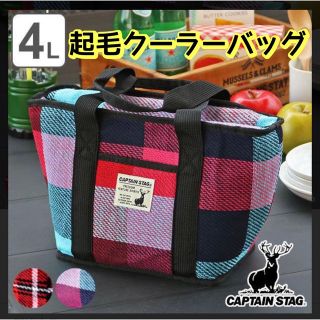 キャプテンスタッグ(CAPTAIN STAG)のキャプテンスタッグ　起毛クーラーバッグ　保冷剤バッグ　ブルーピンク　4L(その他)