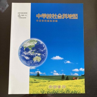 中学社会科地図(語学/参考書)