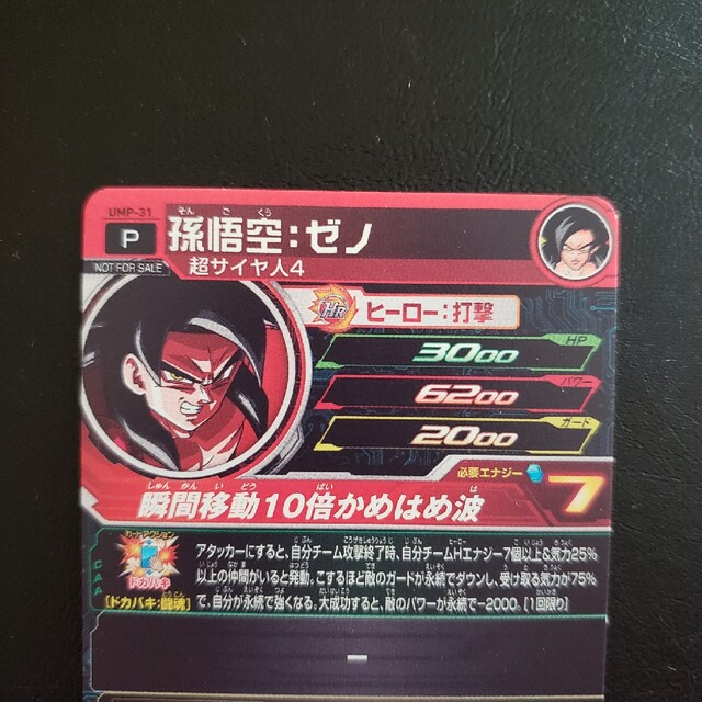 スーパードラゴンボールヒーローズ P 孫悟空ゼノ スーパードラゴンボールヒーローズ P 孫悟空ゼノ