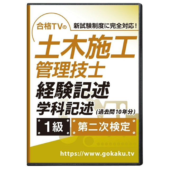 2023年版 1級土木施工管理技士 第一次＆第二次 DVD17枚 テキスト付き