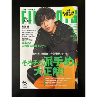 【値下げ中！】FINEBOYS ファインボーイズ　6月号(ファッション)