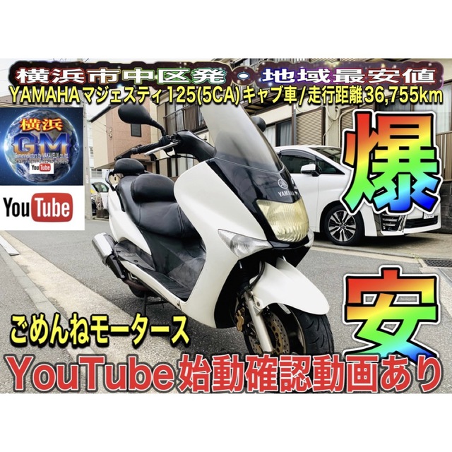 ヤマハマジェスティ125人気の白黒コマジェ♫(キャブ車)タイヤ前後バリ