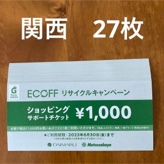 大丸　エコフ　関西　２７枚(ショッピング)