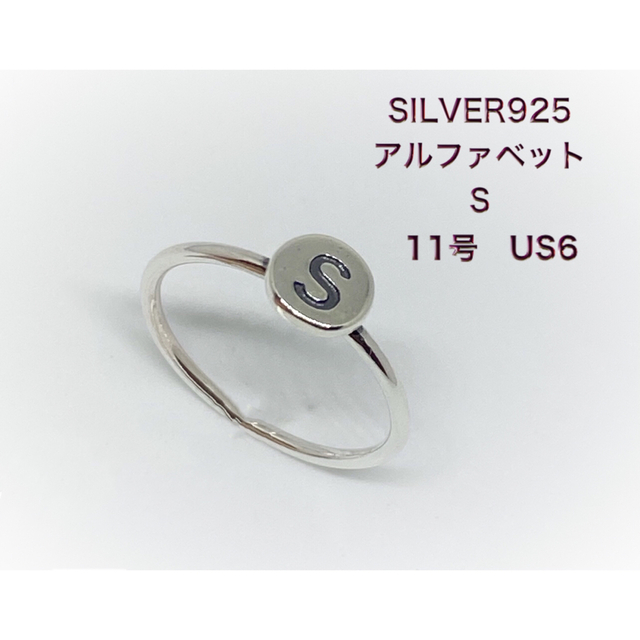 「S」オーバル印台 SILVER925 シルバー925 11号リング 銀指輪すb メンズのアクセサリー(リング(指輪))の商品写真