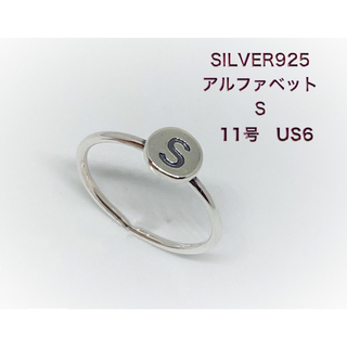 「S」オーバル印台 SILVER925 シルバー925 11号リング 銀指輪すb(リング(指輪))