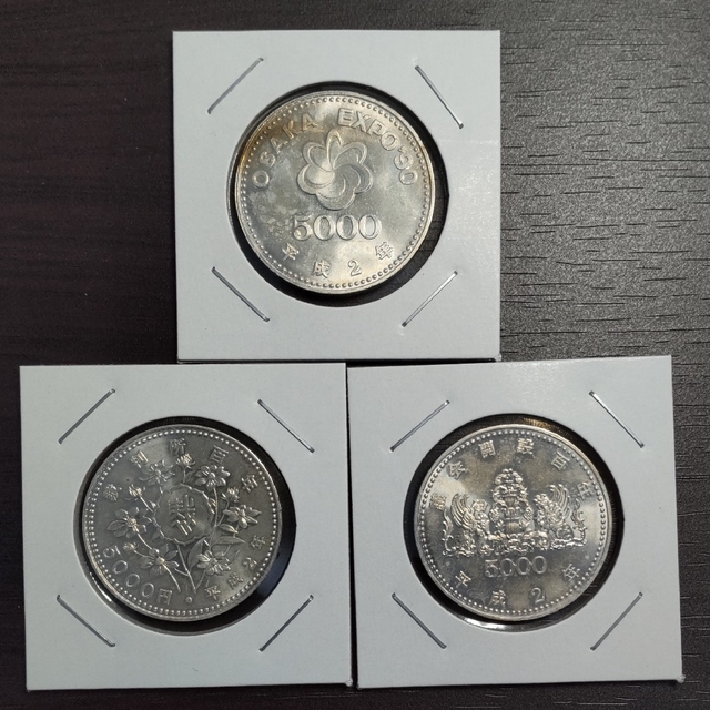 裁判所　議会 開設　百年　記念　硬貨　銀貨　５０００円　平成２年　３枚セット