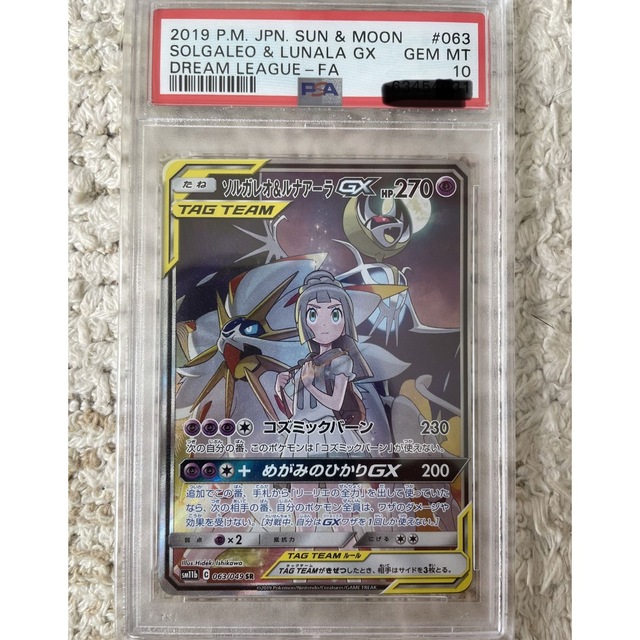 ソルガレオ＆ルナアーラGX SA PSA10-