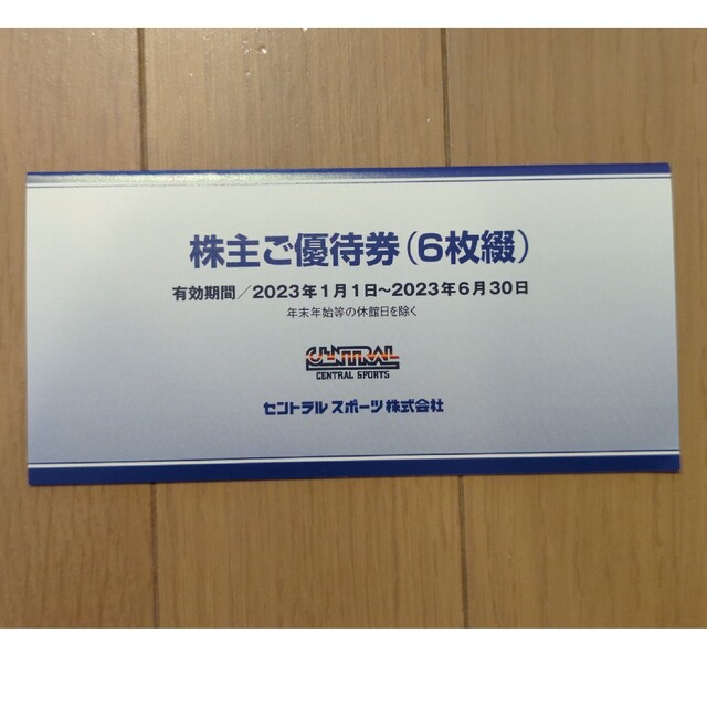 セントラルスポーツ株主ご優待券 6枚綴×1冊 | www.gurugestion.com.ar