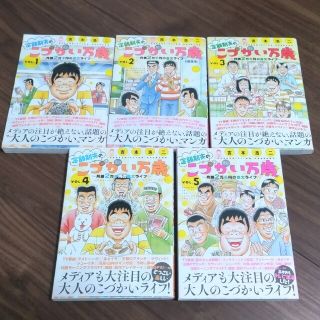 コウダンシャ(講談社)の【MIKOSHO様】定額制夫のこづかい万歳　月額２万千円後金欠ライフ　５巻セット(青年漫画)