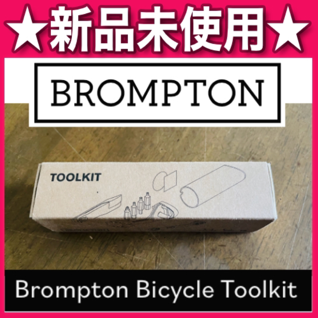 QTOOLKITブロンプトン BROMPTON ツールキット