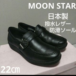 MOONSTAR - 新品17600円☆MOONSTARムーンスター 撥水レザースリッポン