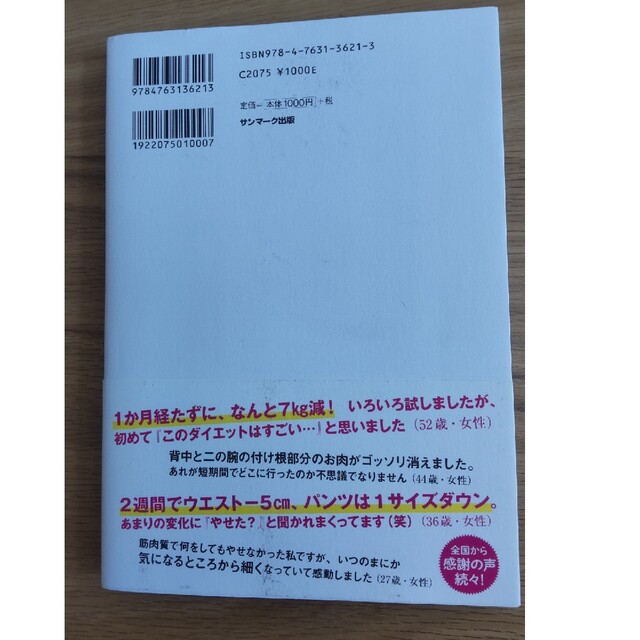 モデルが秘密にしたがる体幹リセットダイエット エンタメ/ホビーの本(その他)の商品写真