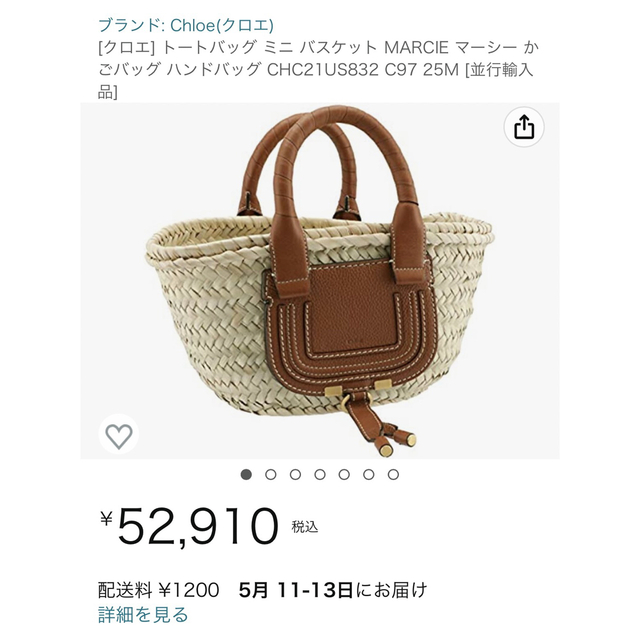 Chloe ストローバッグ カゴバッグ 美品