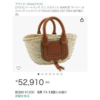 Chloe 極美品 marcie Tan ミディアム バスケット カゴバッグ