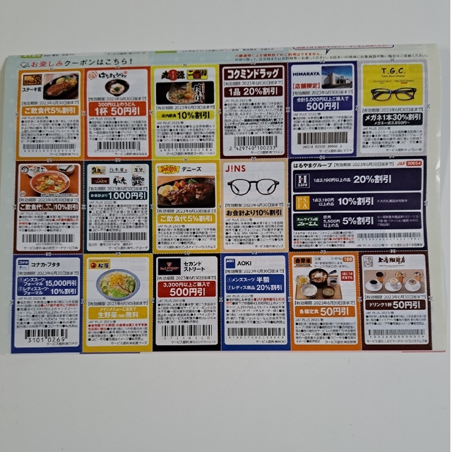 JAF クーポン春号全国版(関西エリア)＆イオンサンキュー チケットの優待券/割引券(その他)の商品写真