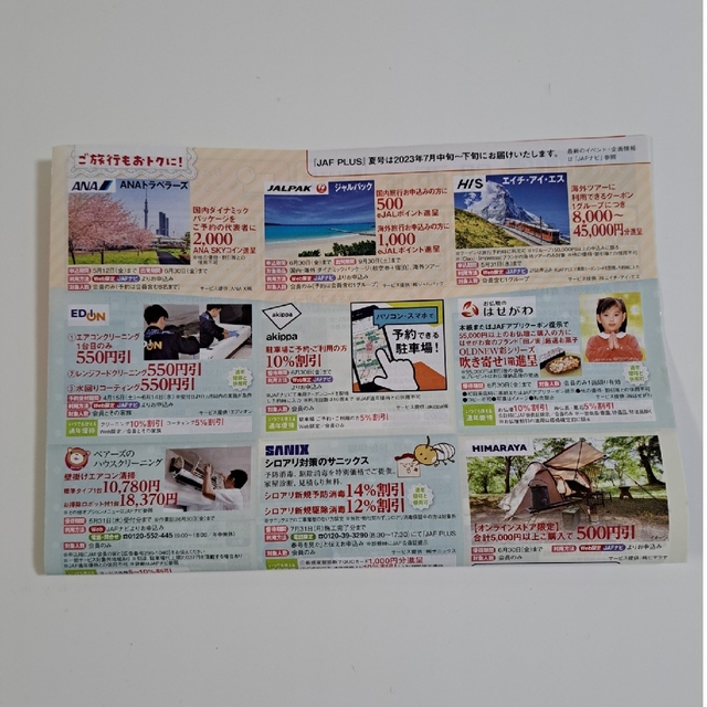 JAF クーポン春号全国版(関西エリア)＆イオンサンキュー チケットの優待券/割引券(その他)の商品写真