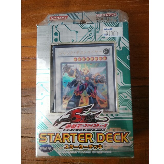 遊戯王 - 遊戯王5DS スターターデッキ 未開封の通販 by ゆもみ's 遊戯王 - 遊戯王5DS スターターデッキ 未開封の通販 by ゆもみ's