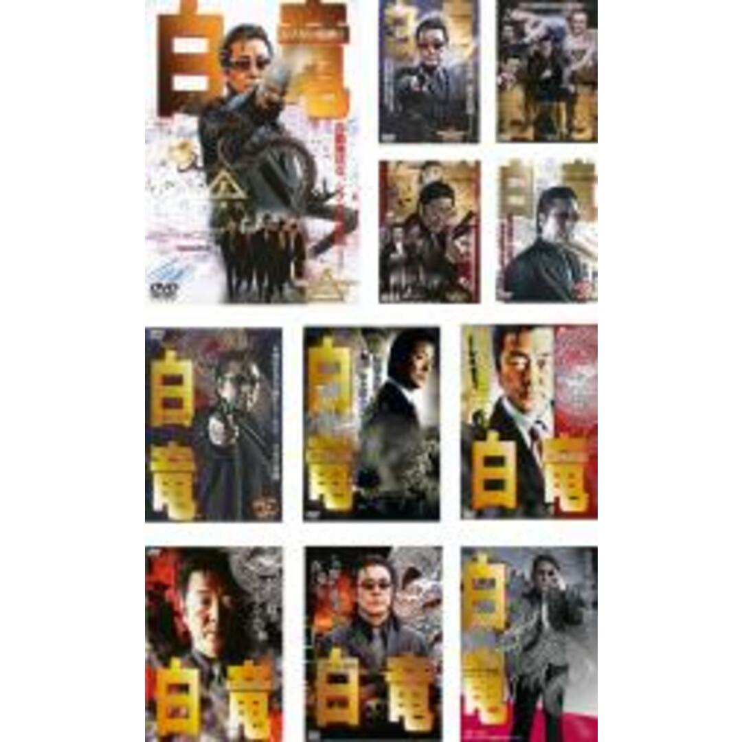 DVD▼白竜(11枚セット)▽レンタル落ち 全11巻 極道 任侠