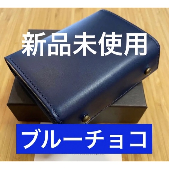 【新品】m＋ エムピウ ミッレフォッリエ P25 Blue ブルー チョコ