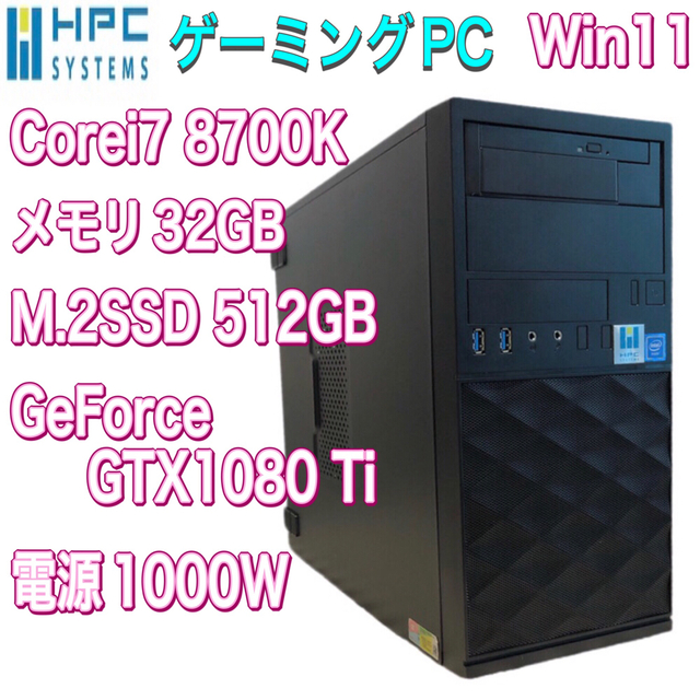 ゲーミングpc i7-8700 gtx1080 メモリ32GB M.2SSD搭載 クリアランス販促品 家電・スマホ・カメラ 