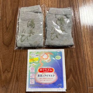 足袋ソックス　2足　　めぐリズムホットアイマスクつき！(ソックス)