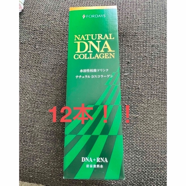 フォーデイズ 核酸ドリンクナチュラルDNコラーゲン12本 オンライン