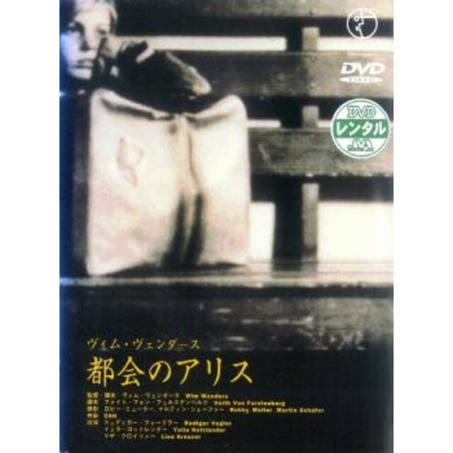 [119049-158]都会のアリス 字幕のみ【洋画  DVD】ケース無:: レンタル落ち