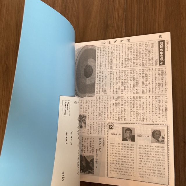 月刊 たくさんのふしぎ 2019年 12月号 エンタメ/ホビーの雑誌(絵本/児童書)の商品写真