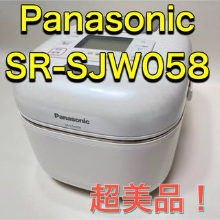 美品【2019年製 Wおどり炊き】Panasonic 炊飯器 SR-SJW058